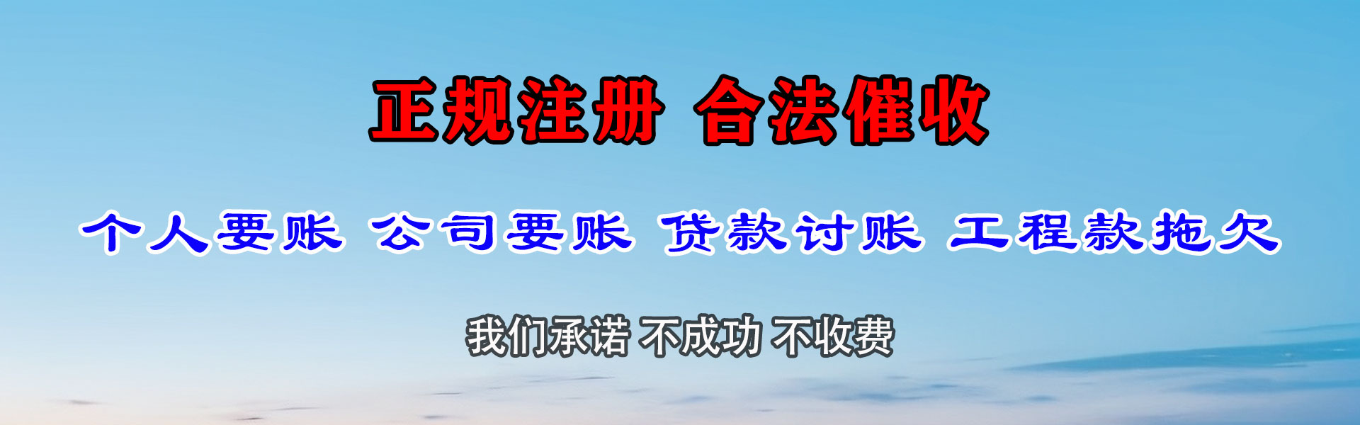 元宝山讨债公司